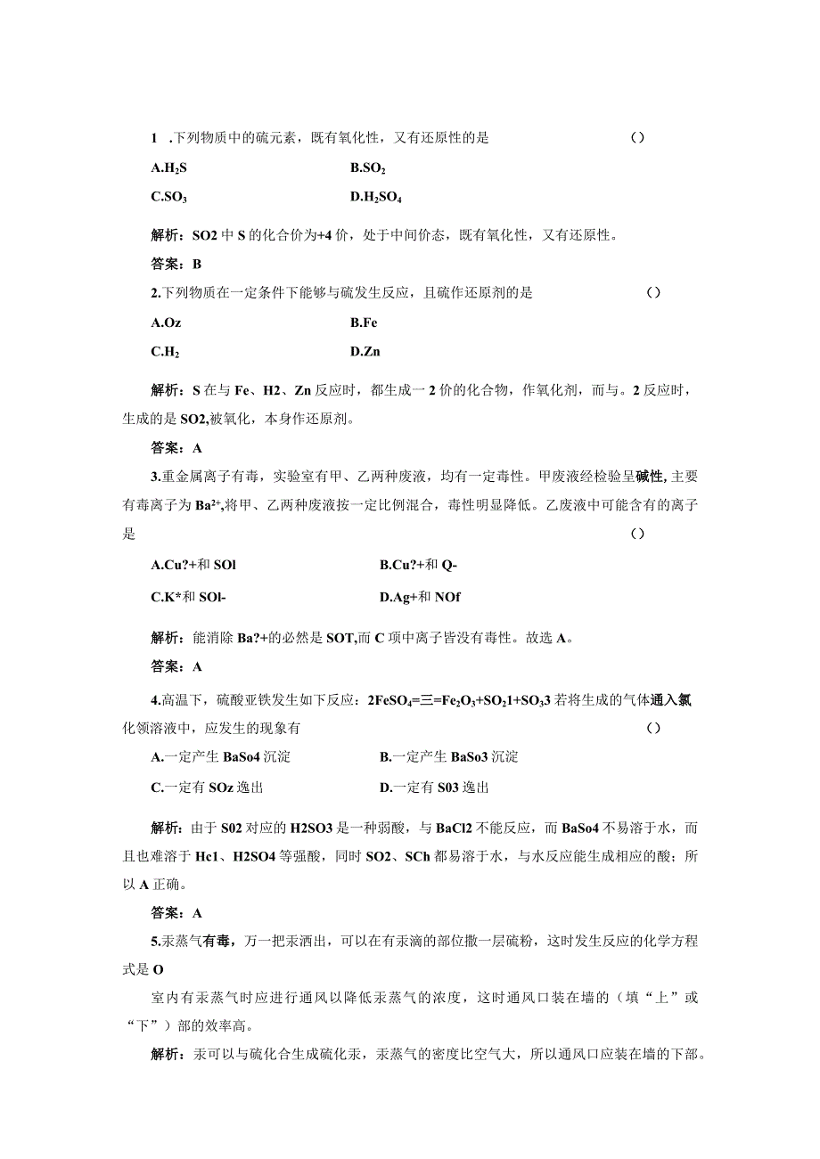 专题4 第一单元 第三课时 随堂基础巩固.docx_第1页