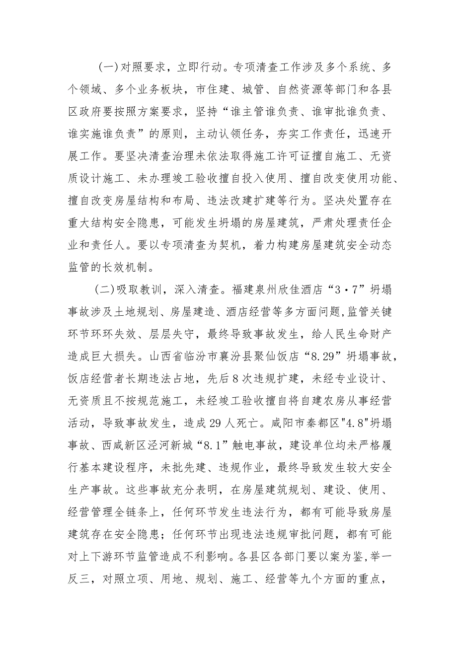 XX市领导在2021年全市违建专项清查工作推进会上的讲话.docx_第3页