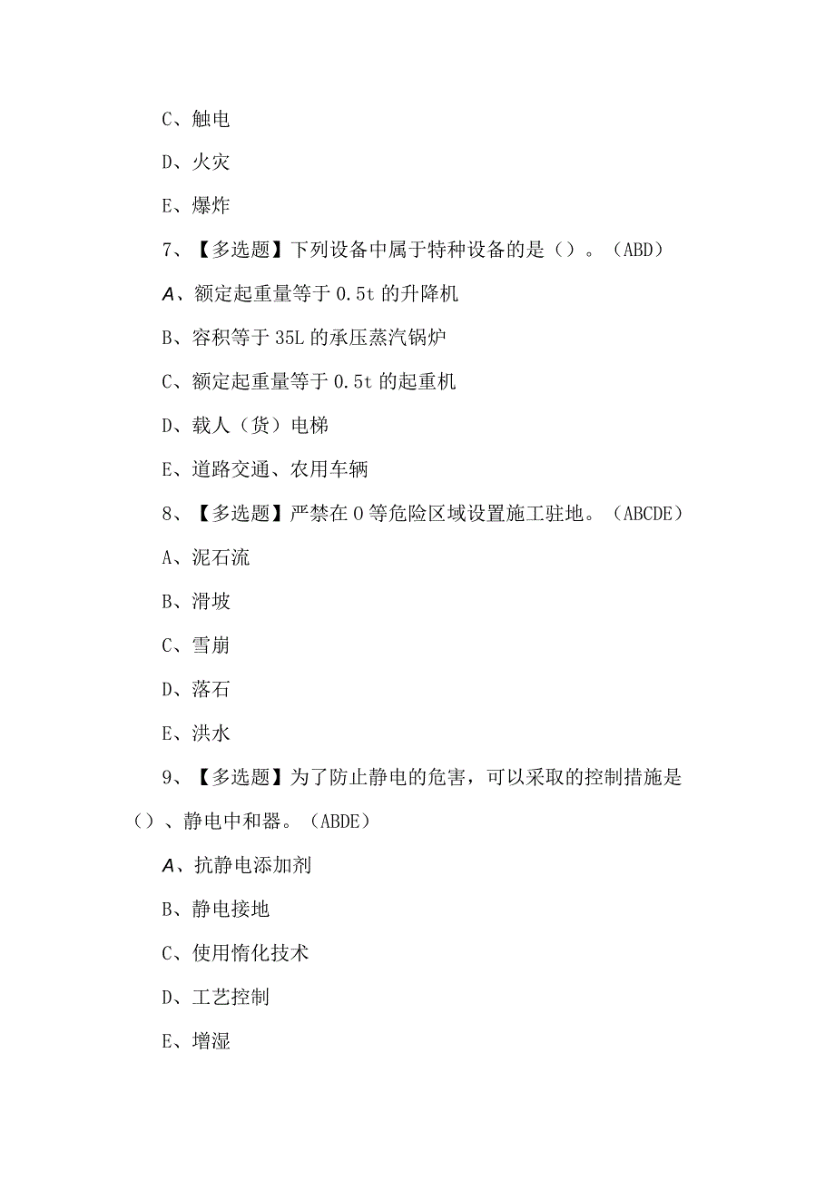 2023年公路水运工程施工企业安全生产管理人员考试题库.docx_第3页