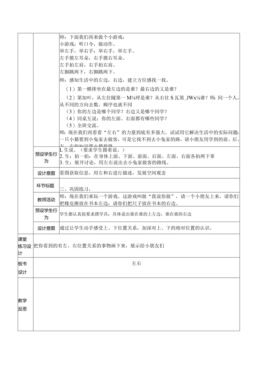 《左右》教案设计.docx_第2页