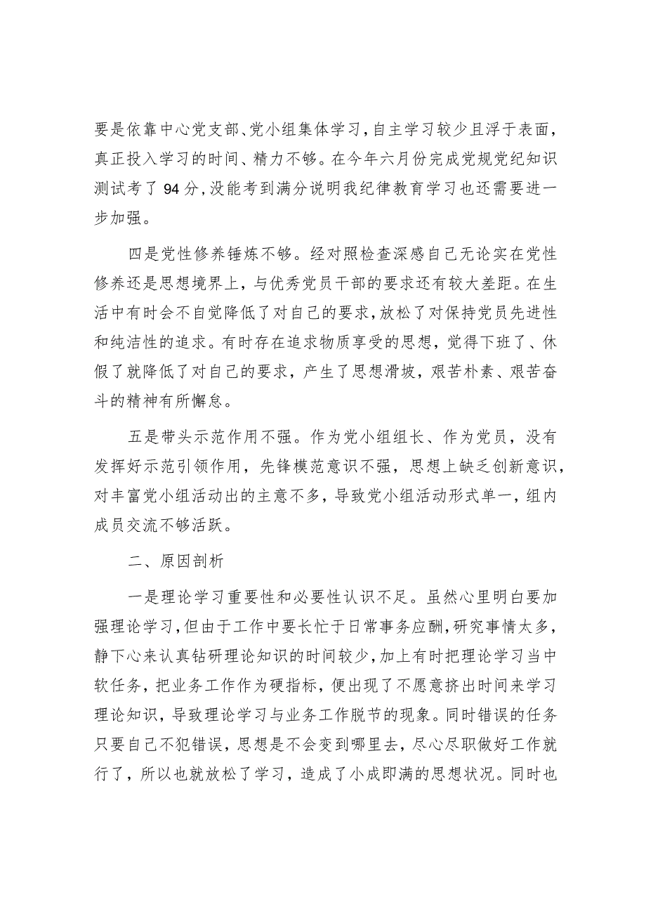 2023年主题教育专题民主生活会党员干部个人对照检查材料（精选两篇合辑）(4).docx_第2页