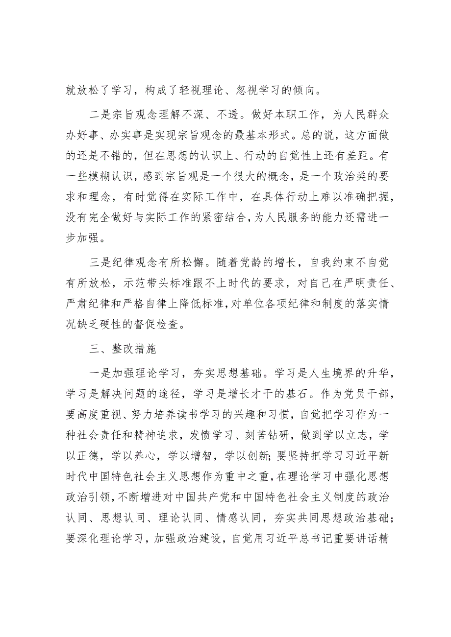 2023年主题教育专题民主生活会党员干部个人对照检查材料（精选两篇合辑）(4).docx_第3页