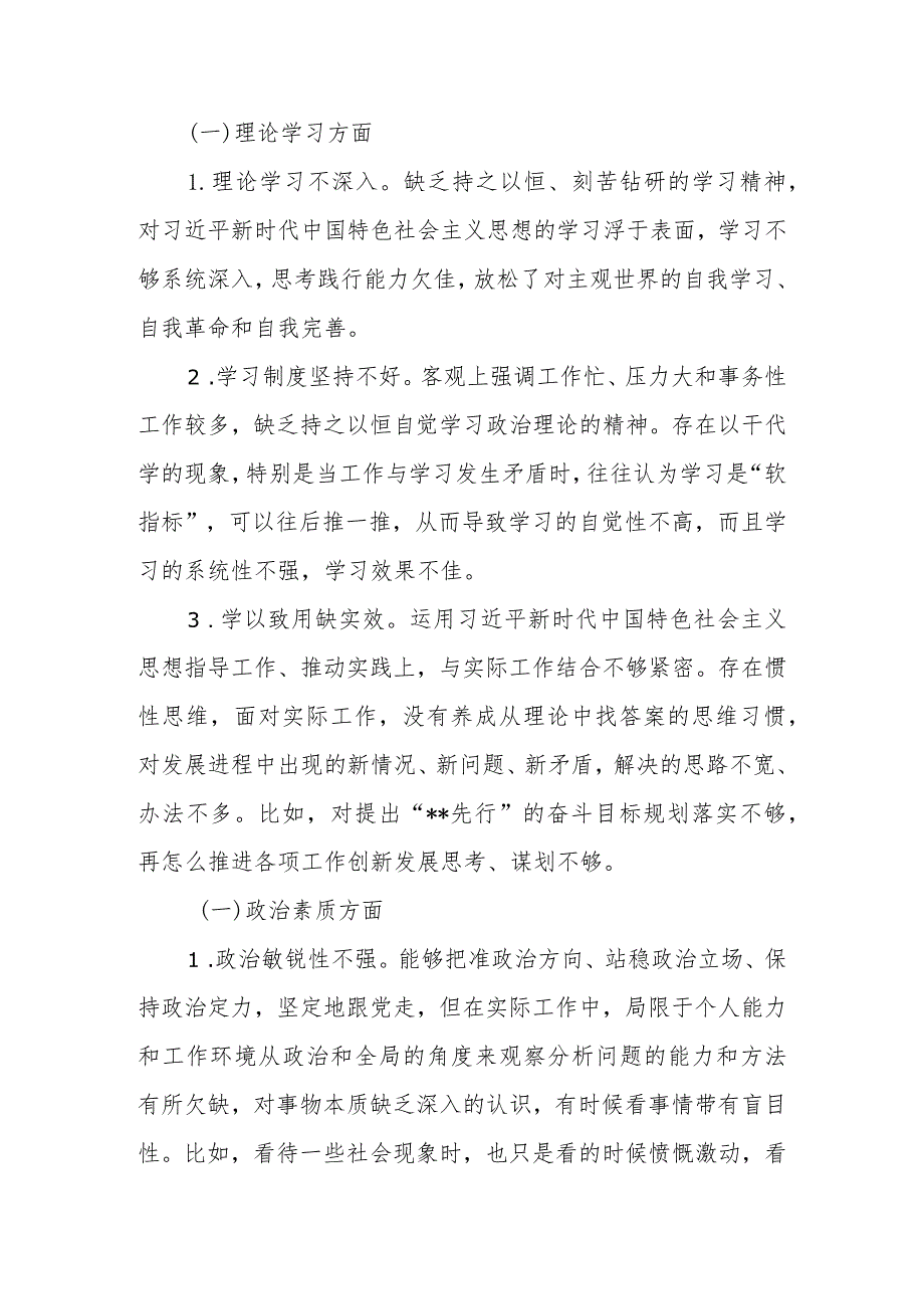 2023年度教育生活会个人检视问题、相互批评意见参考（6个方面）.docx_第1页