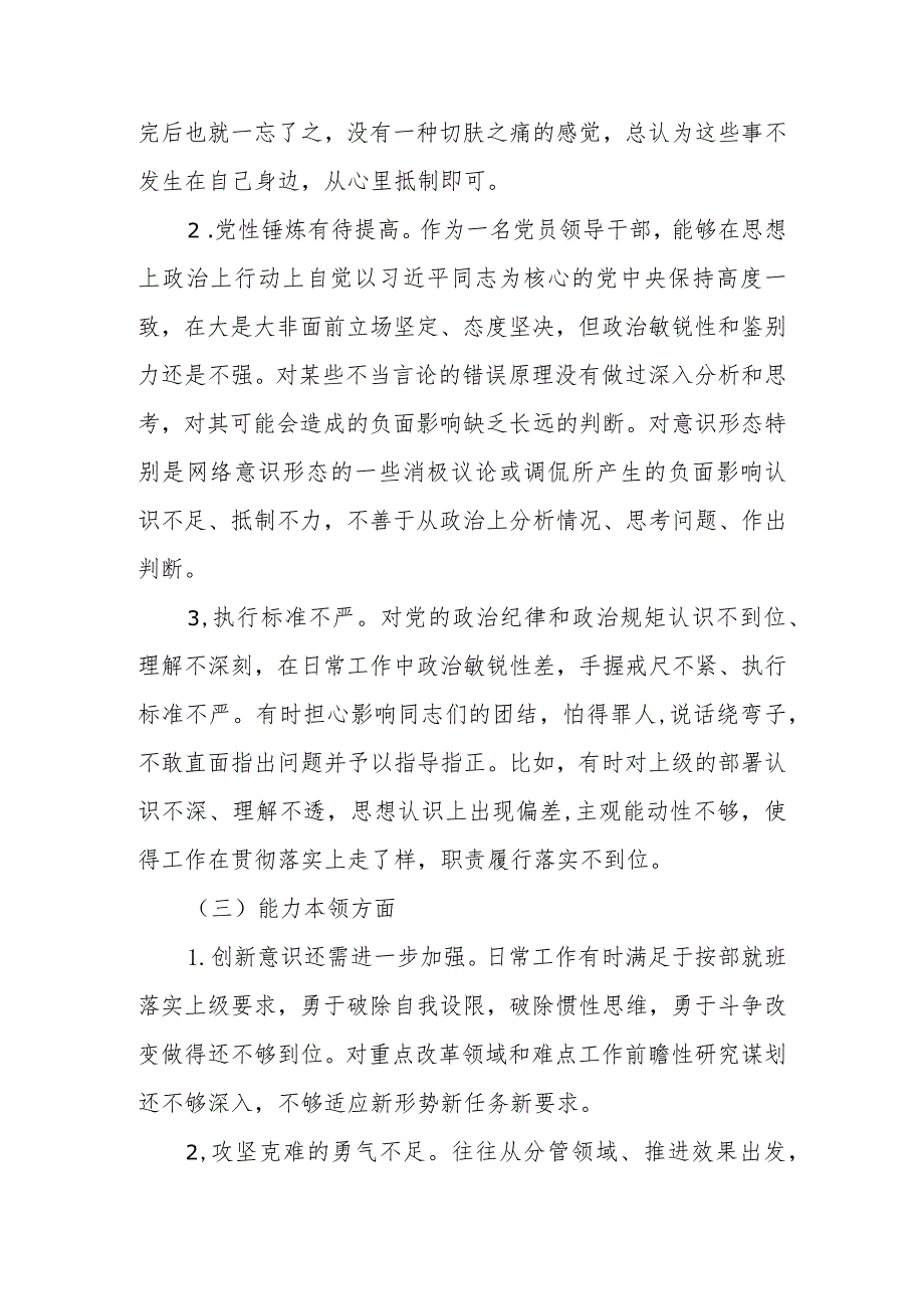 2023年度教育生活会个人检视问题、相互批评意见参考（6个方面）.docx_第2页