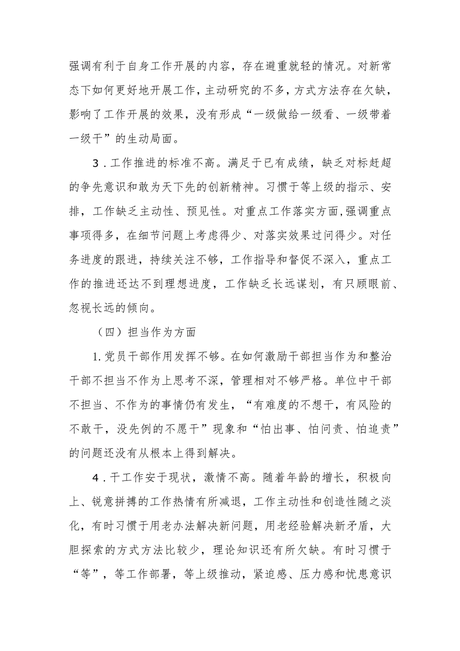 2023年度教育生活会个人检视问题、相互批评意见参考（6个方面）.docx_第3页