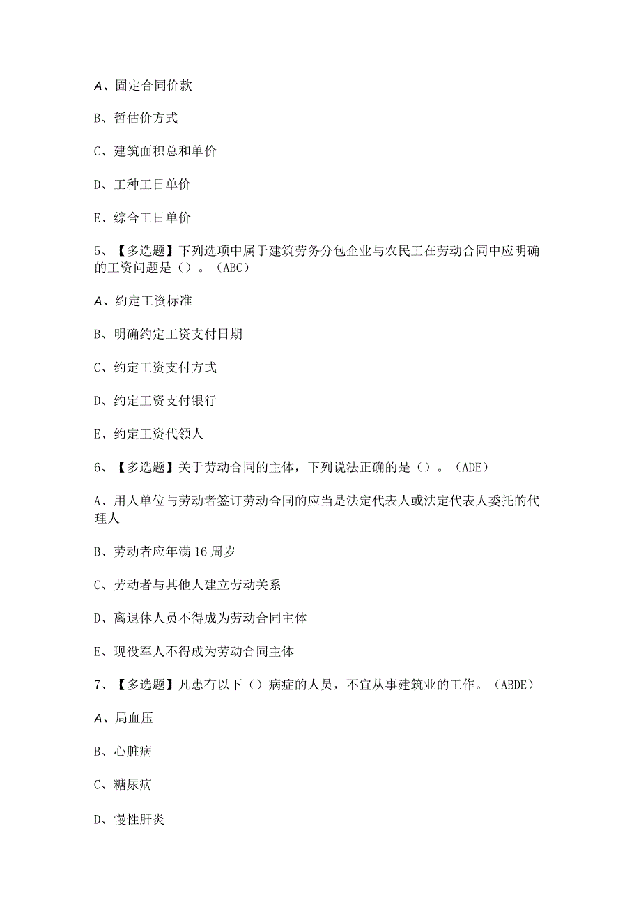 2024年劳务员-岗位技能(劳务员)证考试题及答案.docx_第2页