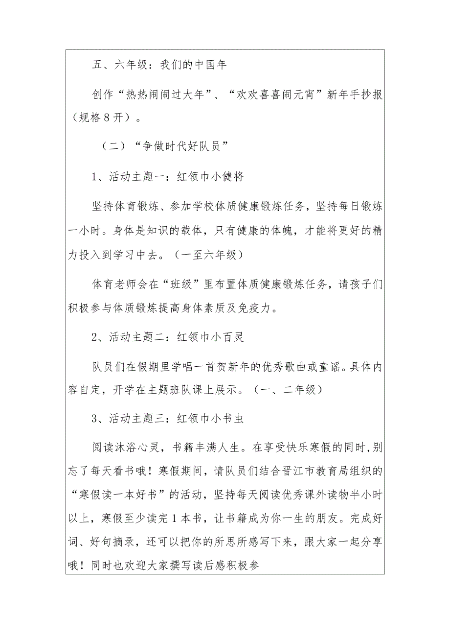 1.小学寒假红领巾主题德育实践活动方案（最新版）.docx_第3页