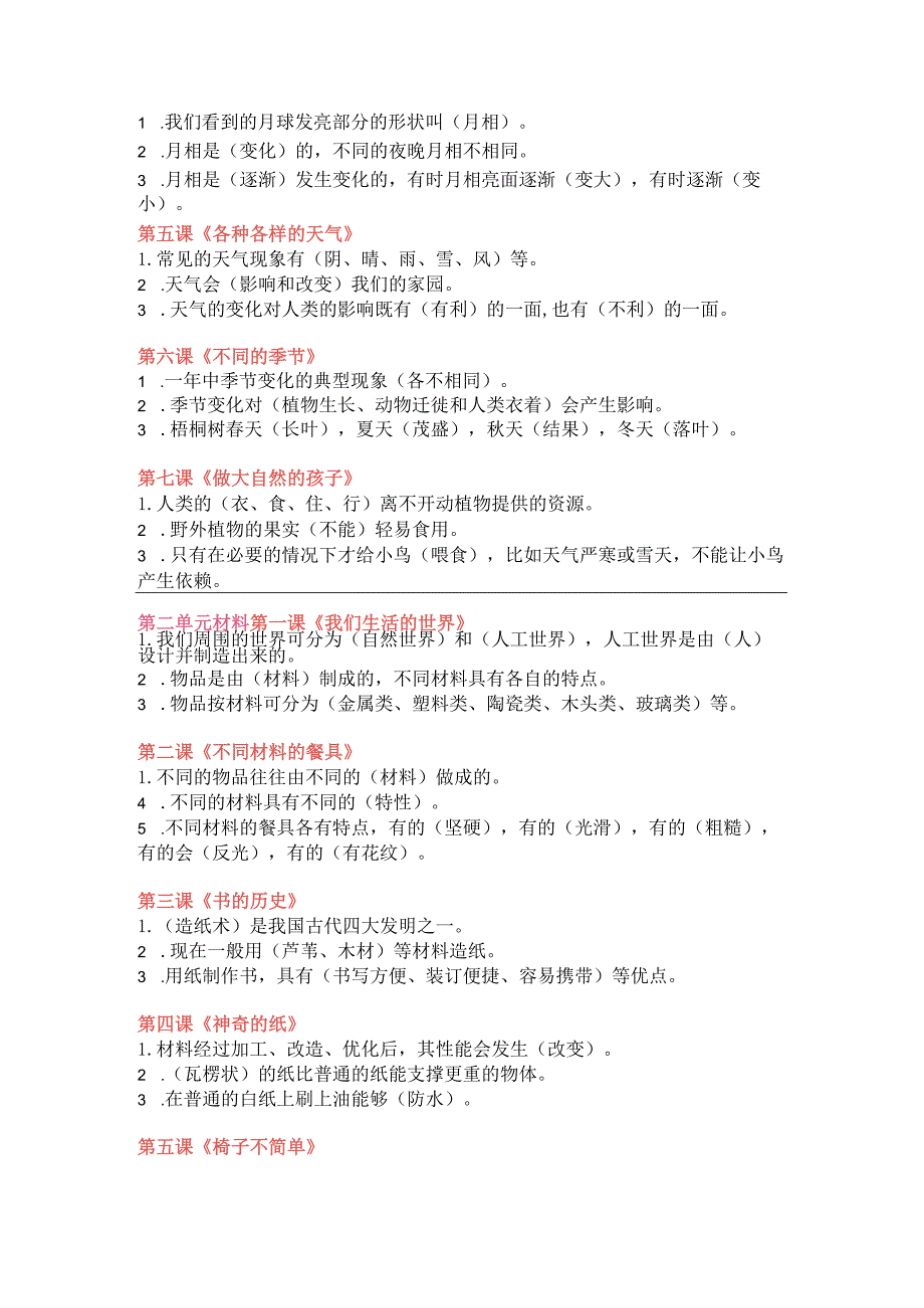 2023教科版（2017秋）科学二年级上册知识点归纳重点知识及期末试卷（含目录）.docx_第2页