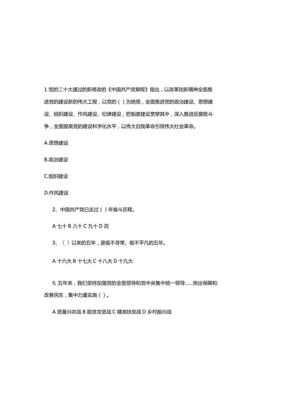 2023年二十大应知应会知识测试考题及答案.docx_第2页