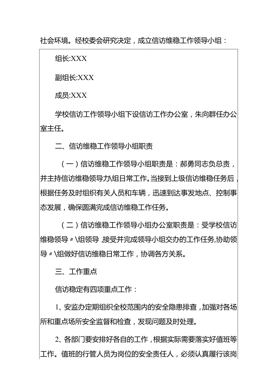 2023中学信访稳定应急处置工作预案（最新版）.docx_第2页