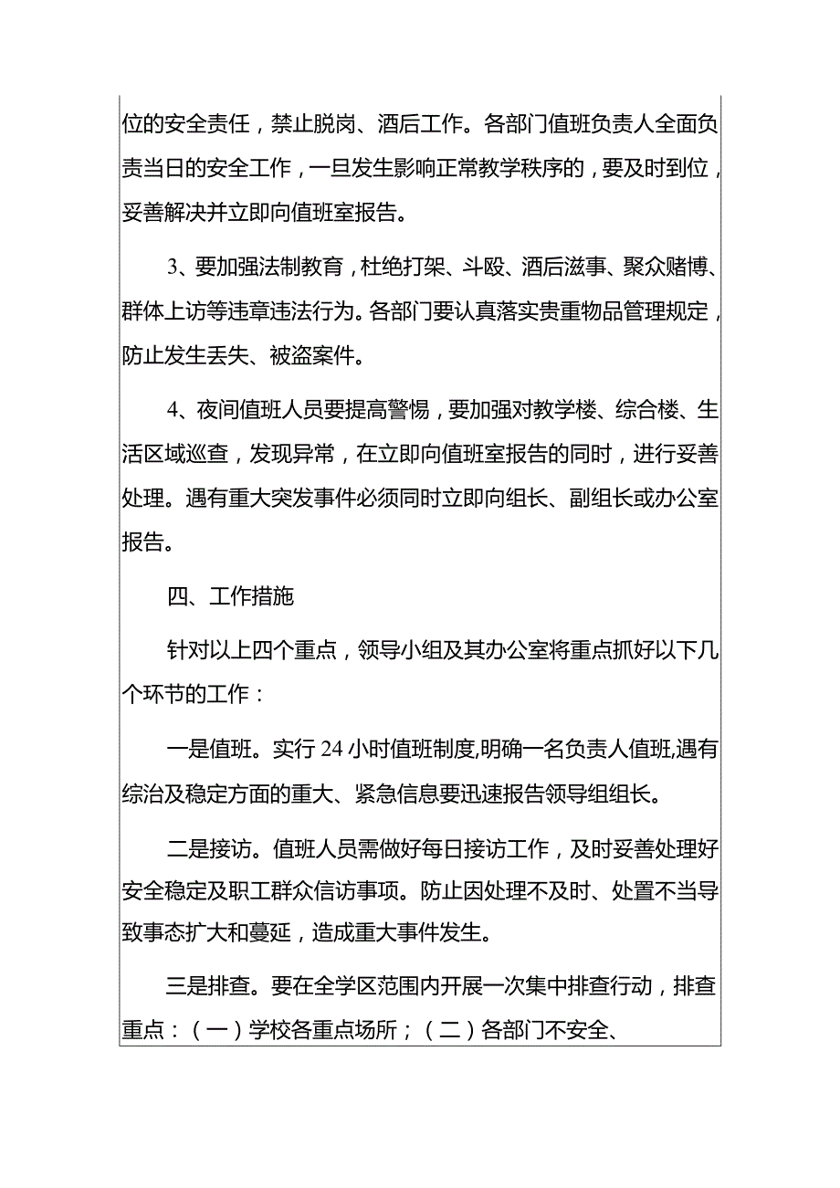 2023中学信访稳定应急处置工作预案（最新版）.docx_第3页