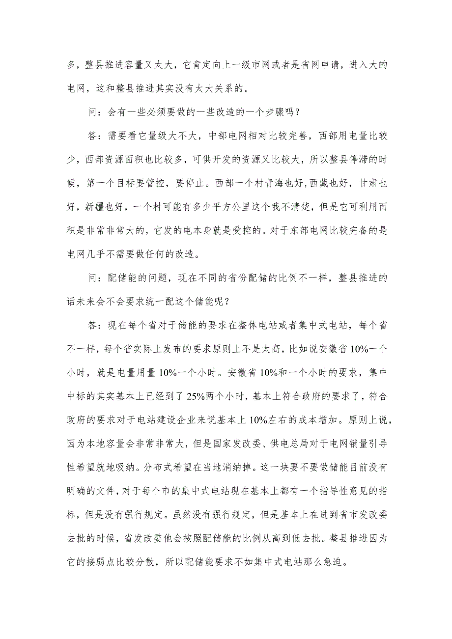 2022年光伏整县推进项目50问答.docx_第3页