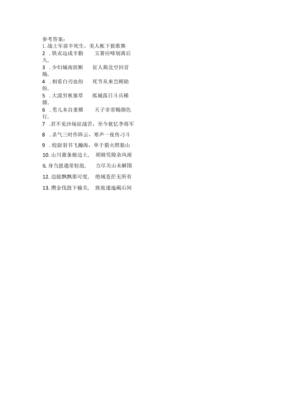 《燕歌行》理解性默写.docx_第2页