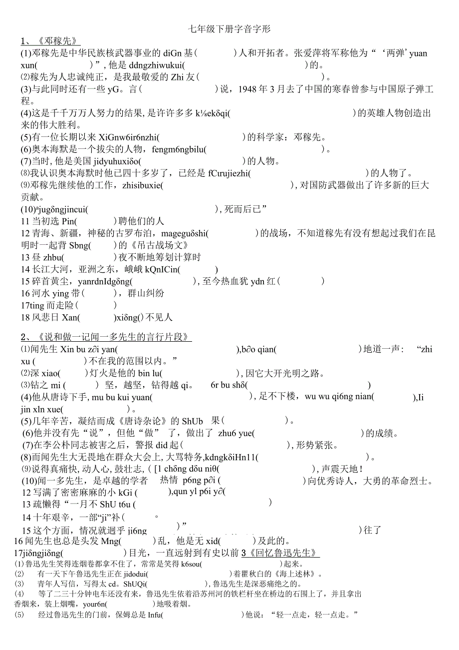 七下字音字形.docx_第1页