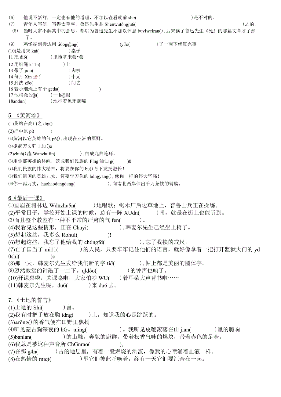 七下字音字形.docx_第2页