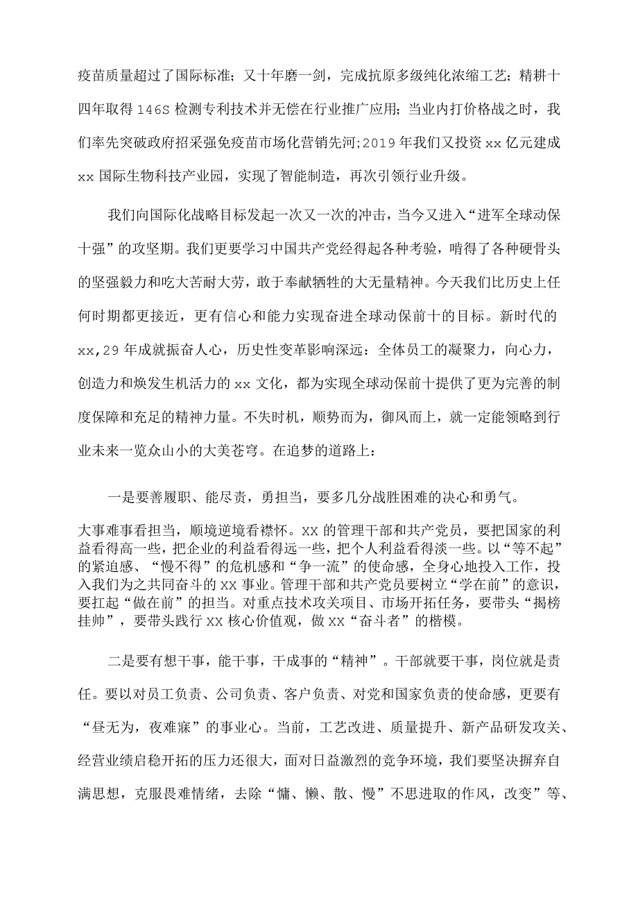 2022年在庆祝建党101周年大会上的讲话.docx_第3页