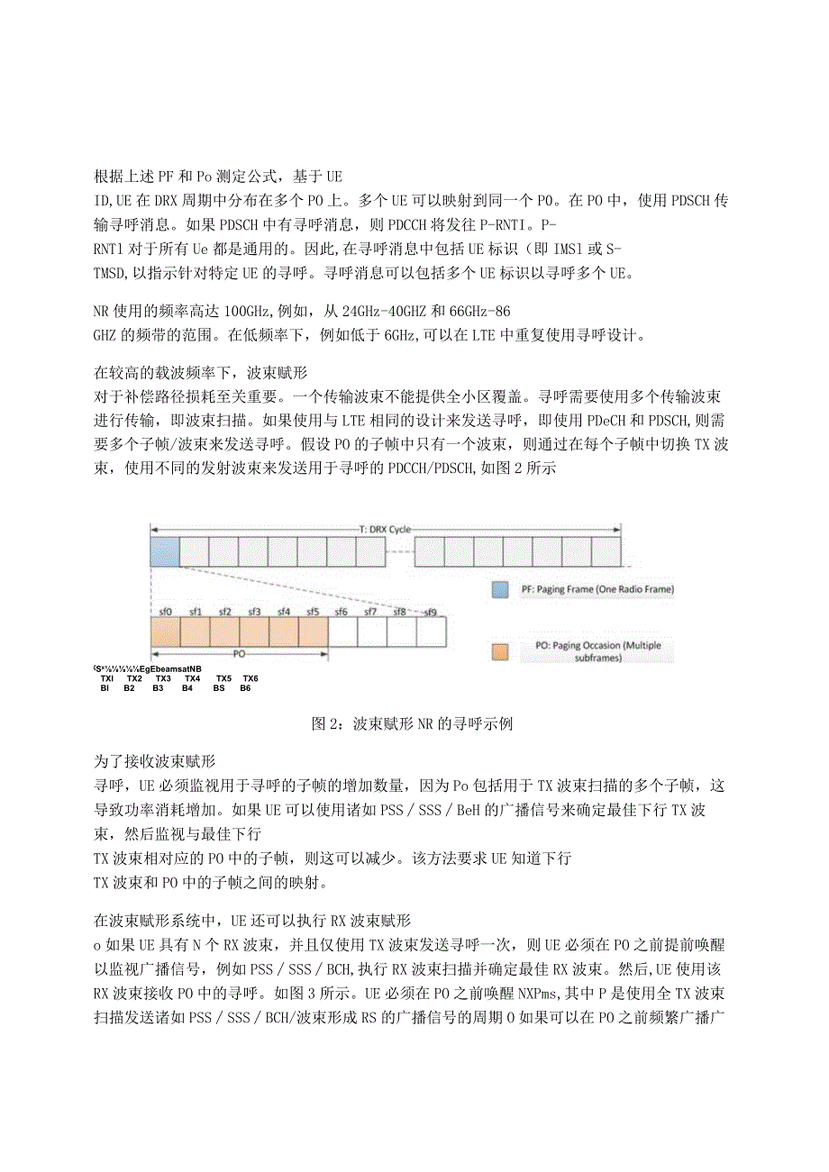 816-5G寻呼信道.docx_第2页