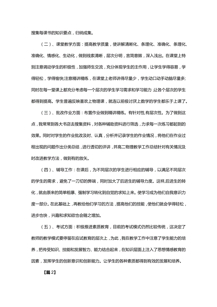 2023骨干教师工作述职报告四篇.docx_第2页