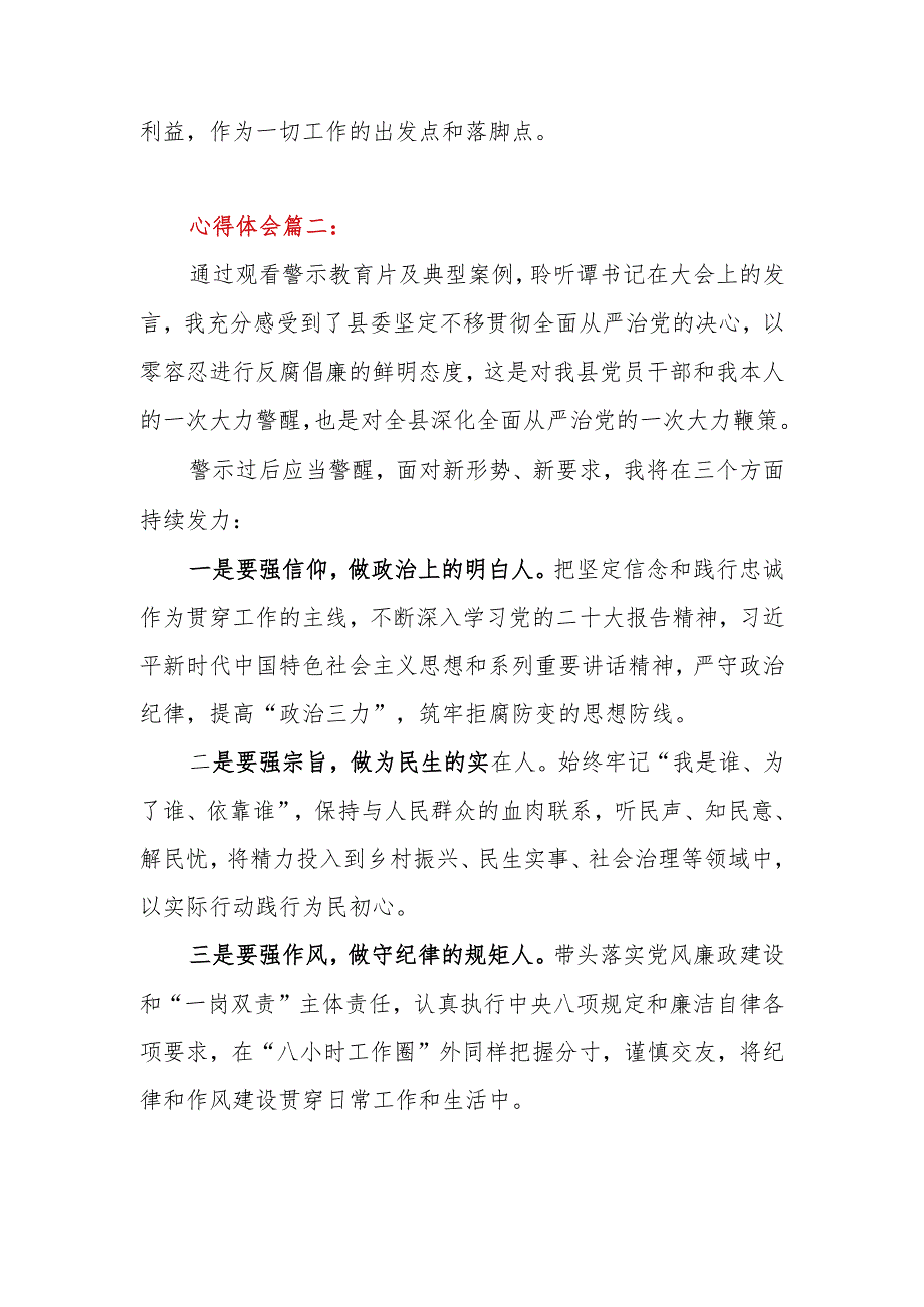 2023年党员干部谈《打“虎”拍“蝇” 一刻不停》警示教育心得体会5篇.docx_第2页