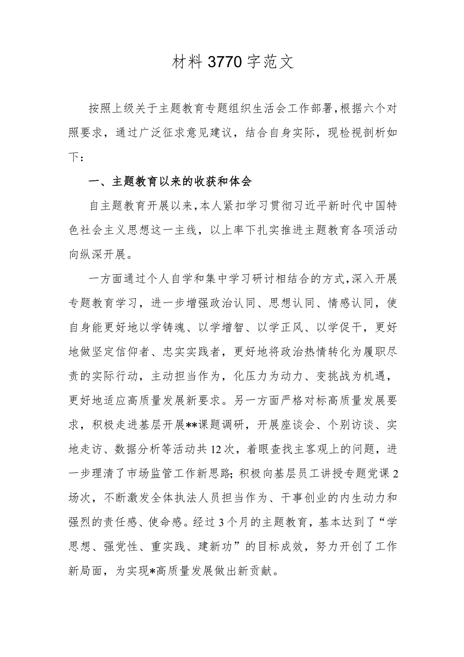 2024年围绕“学习贯彻党的创新理论、党员发挥先锋模范作用”等四个方面专题对照检查材料4篇【供参考】.docx_第2页