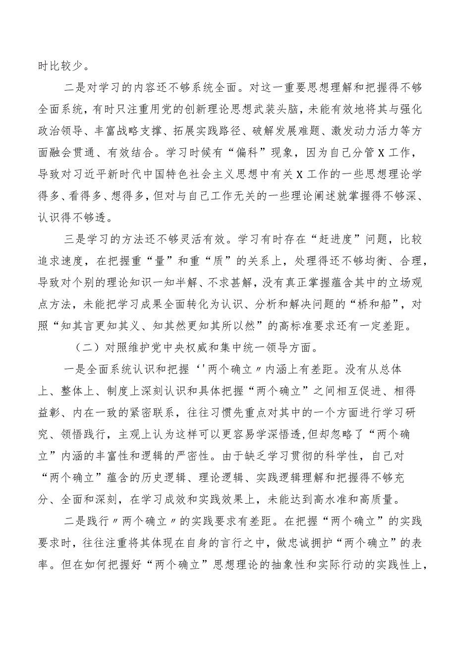 2024年专题生活会“以身作则、廉洁自律方面”等六个方面突出问题对照检查研讨发言10篇（内含个人、班子）.docx_第2页