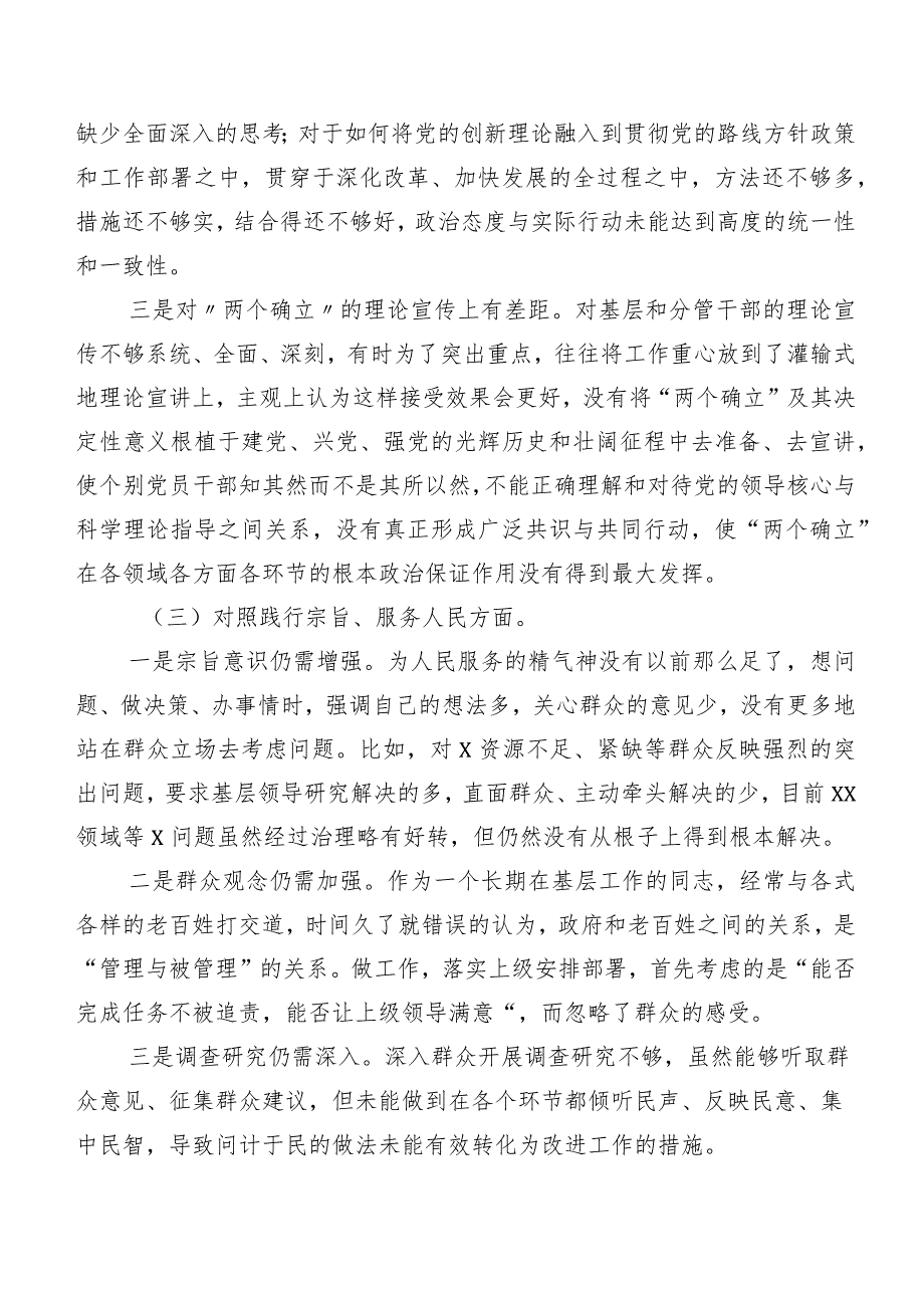 2024年专题生活会“以身作则、廉洁自律方面”等六个方面突出问题对照检查研讨发言10篇（内含个人、班子）.docx_第3页