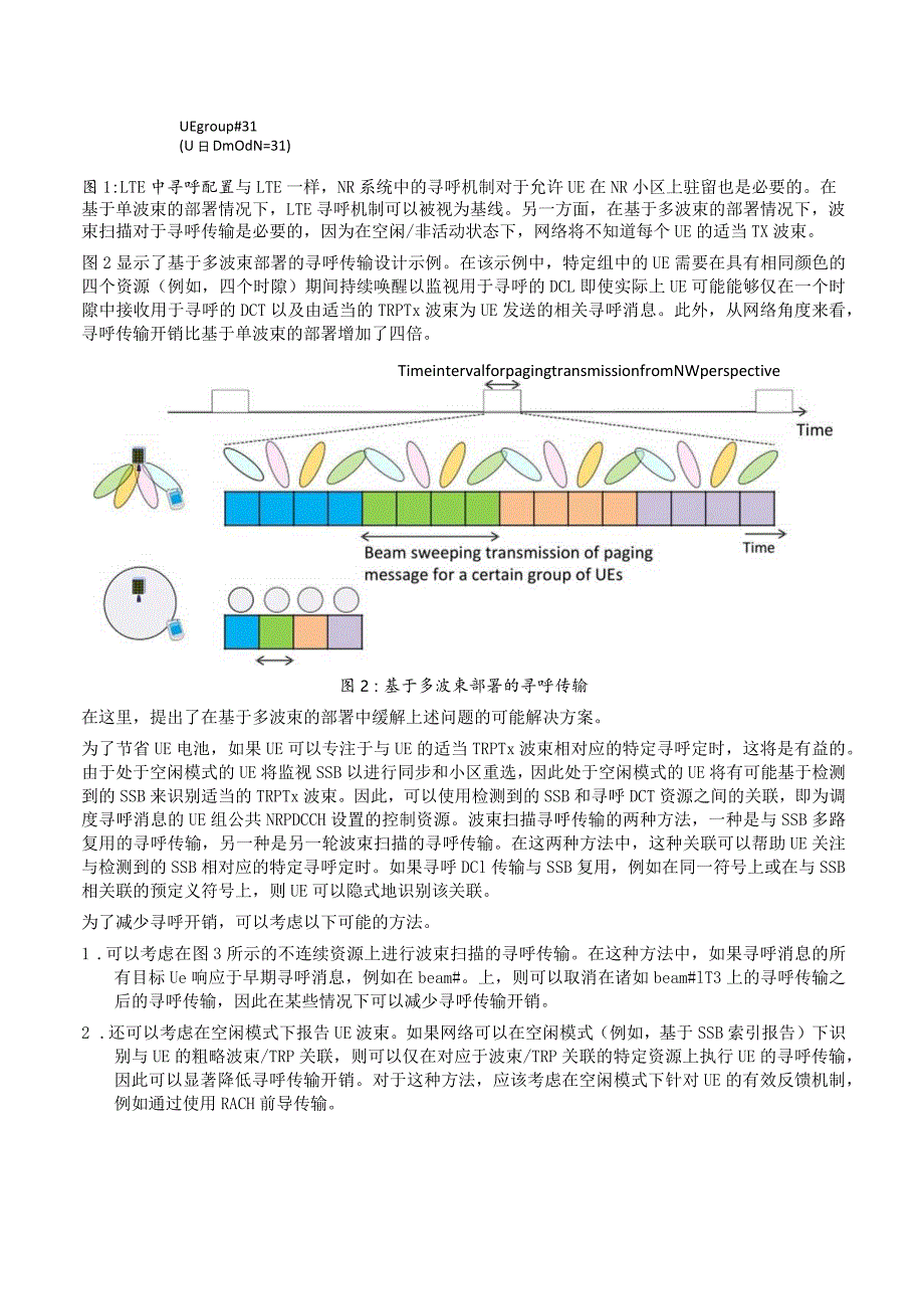 873-5G寻呼设计需要考虑哪些因素.docx_第2页