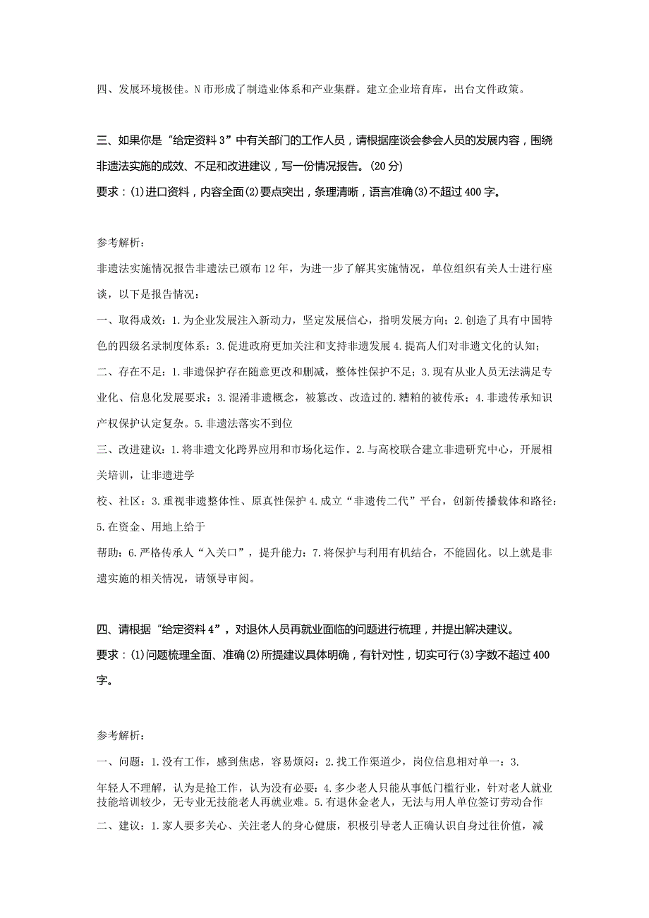 2024年山西国家公务员申论考试真题及答案-行政执法卷.docx_第2页