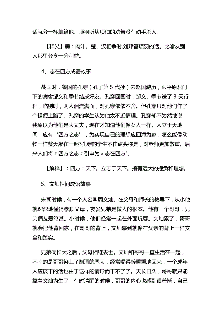 2023年成语故事大全.docx_第2页