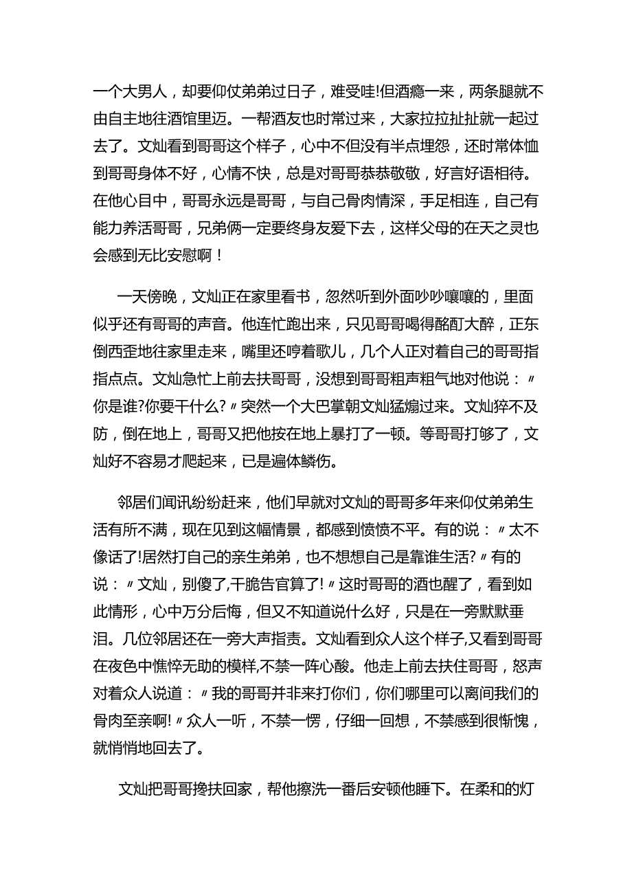 2023年成语故事大全.docx_第3页