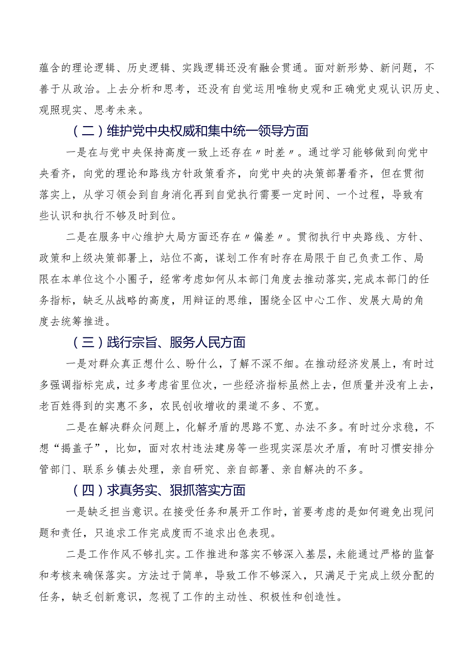 7篇合集2024年组织开展民主生活会六个方面检视问题对照检查研讨发言.docx_第2页