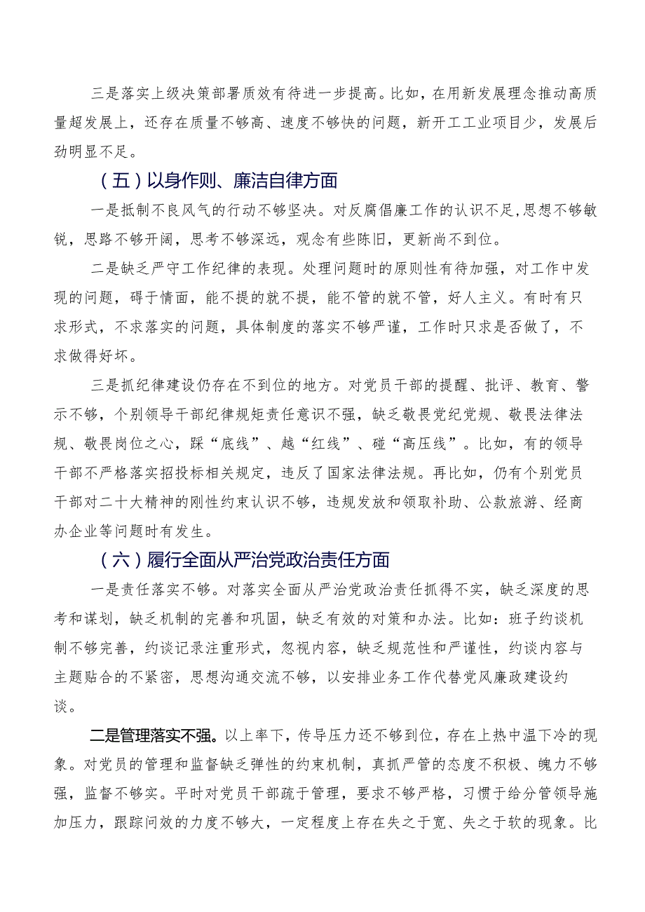 7篇合集2024年组织开展民主生活会六个方面检视问题对照检查研讨发言.docx_第3页