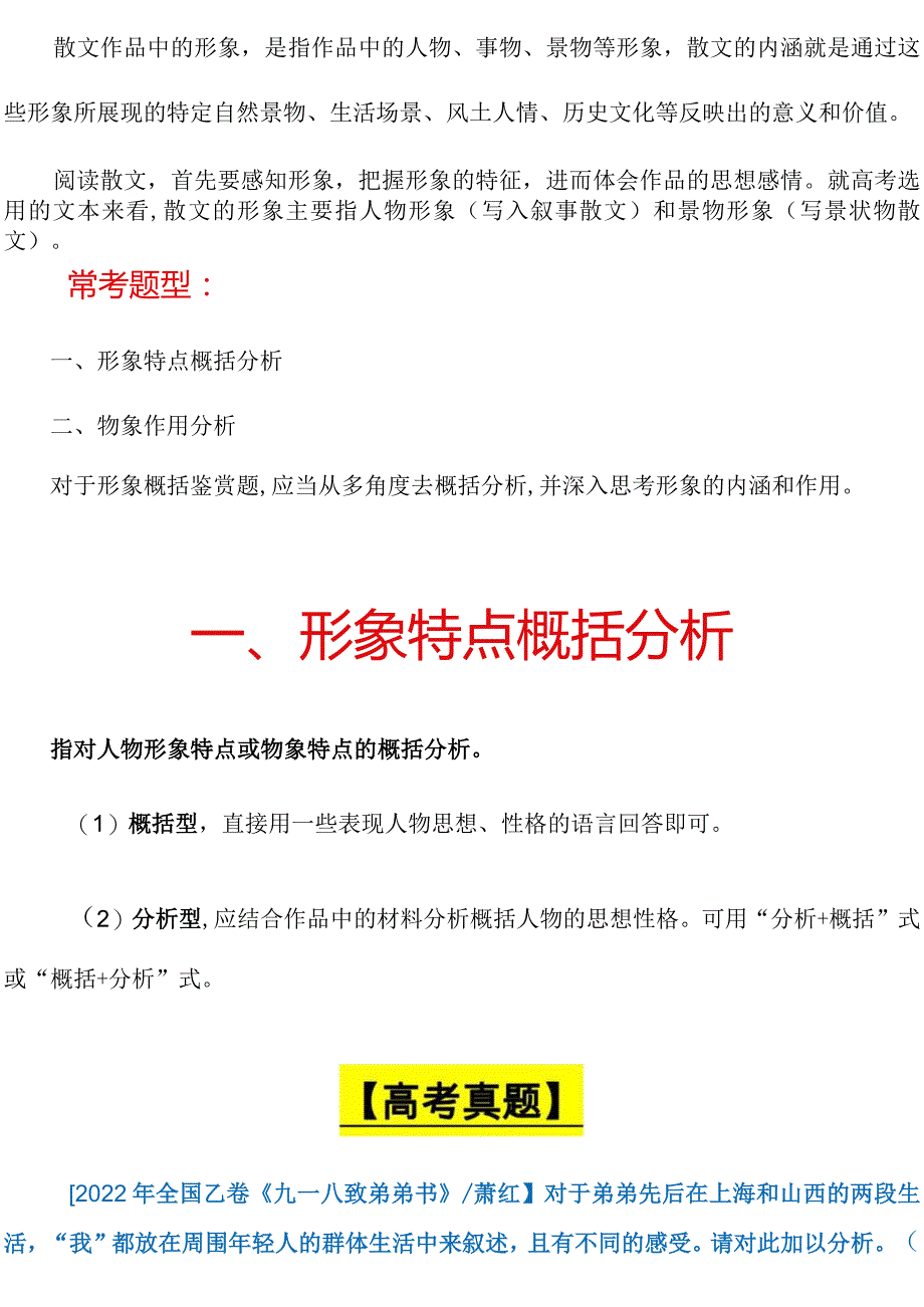 【回归课本教考结合】以课本经典散文篇目为例讲透【散文的形象与主旨】.docx_第3页