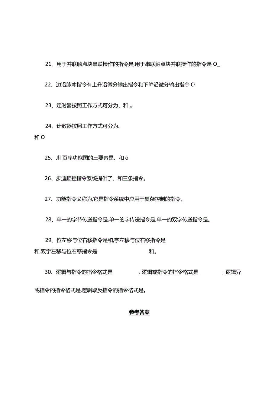 PLC考试题库(填空题).docx_第3页