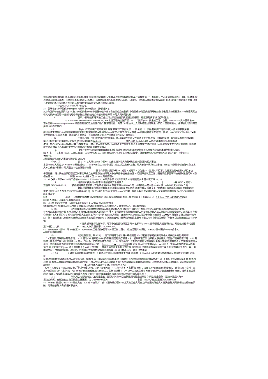 2015一级建造师法律真题解析.docx_第3页