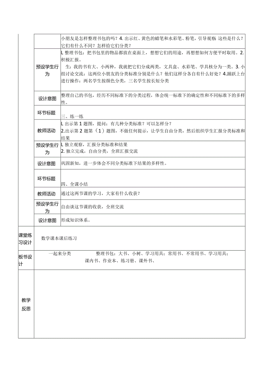 《一起来分类》教案设计.docx_第2页