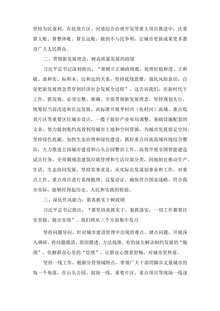 2023年树立和践行正确的政绩观专题研讨发言材料（10篇）.docx_第2页