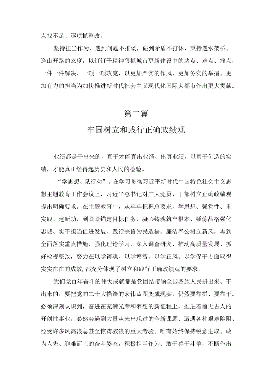 2023年树立和践行正确的政绩观专题研讨发言材料（10篇）.docx_第3页