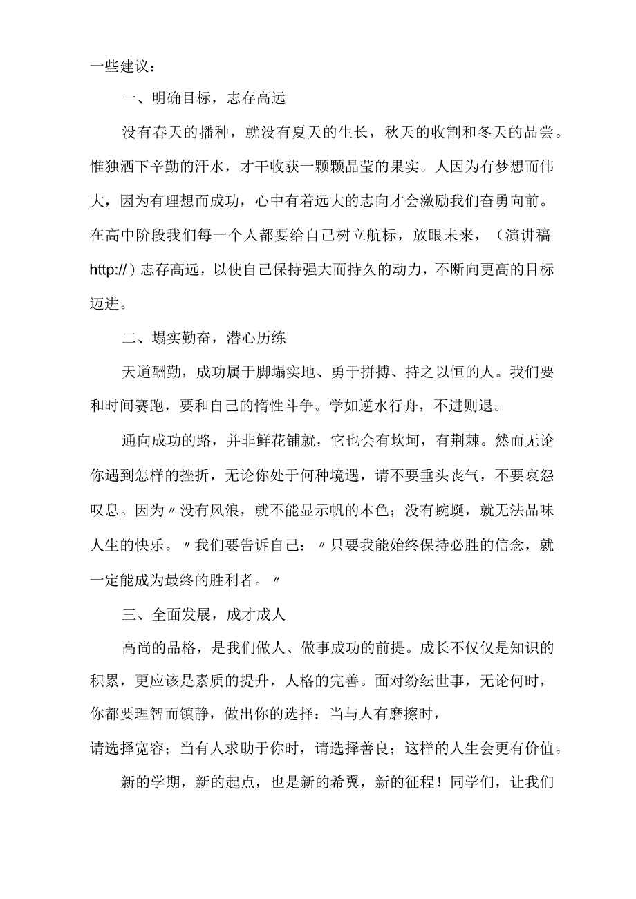 [优秀教师代表发言稿]教师代表发言稿.docx_第2页