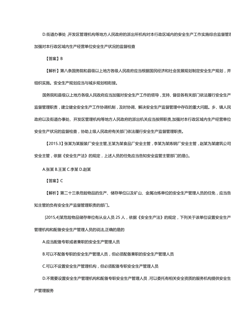 2015 年安全工程师考试《安全生产法及相关法律知识》真题及解析.docx_第2页