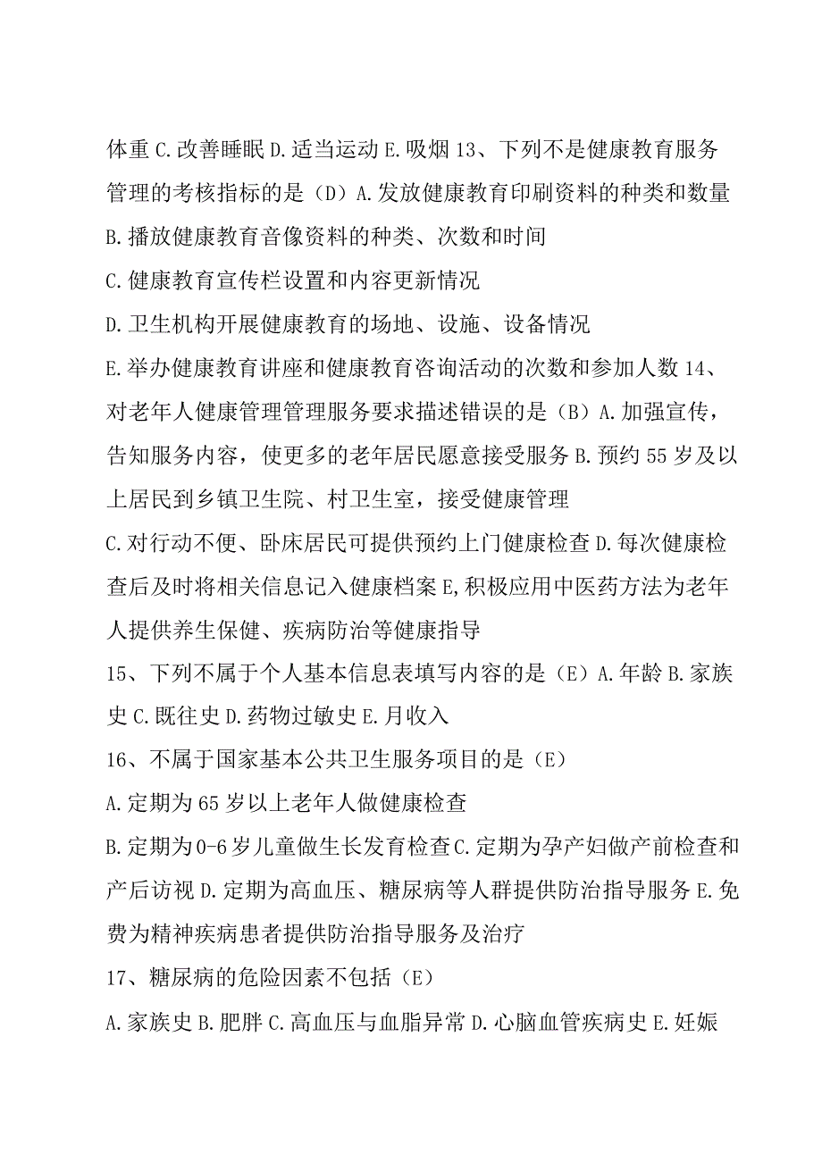 2023公共卫生基本知识题库及答案（通用版）.docx_第3页