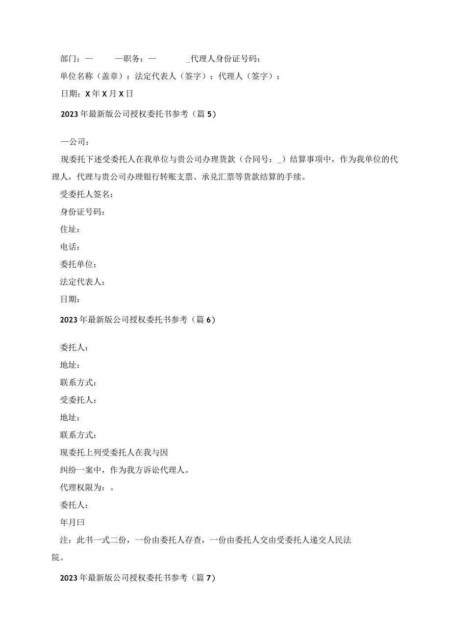 2023年最新版公司授权委托书参考.docx_第3页