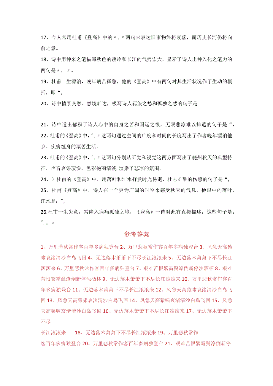 《登高》名句默写精练26题.docx_第2页