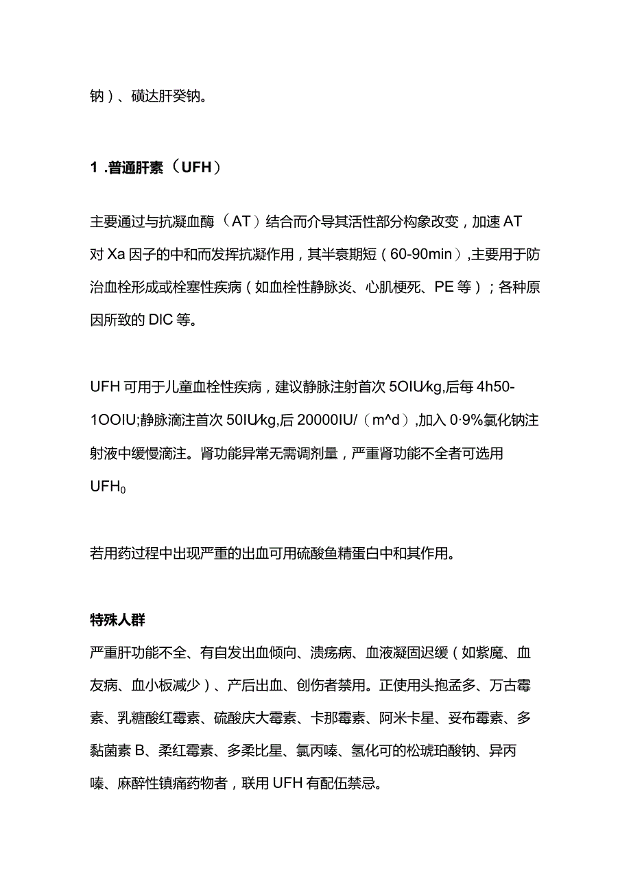 2024抗凝药物在儿童血栓性疾病中的选用.docx_第2页