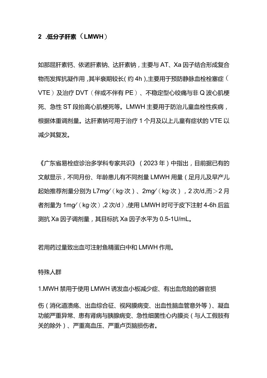 2024抗凝药物在儿童血栓性疾病中的选用.docx_第3页