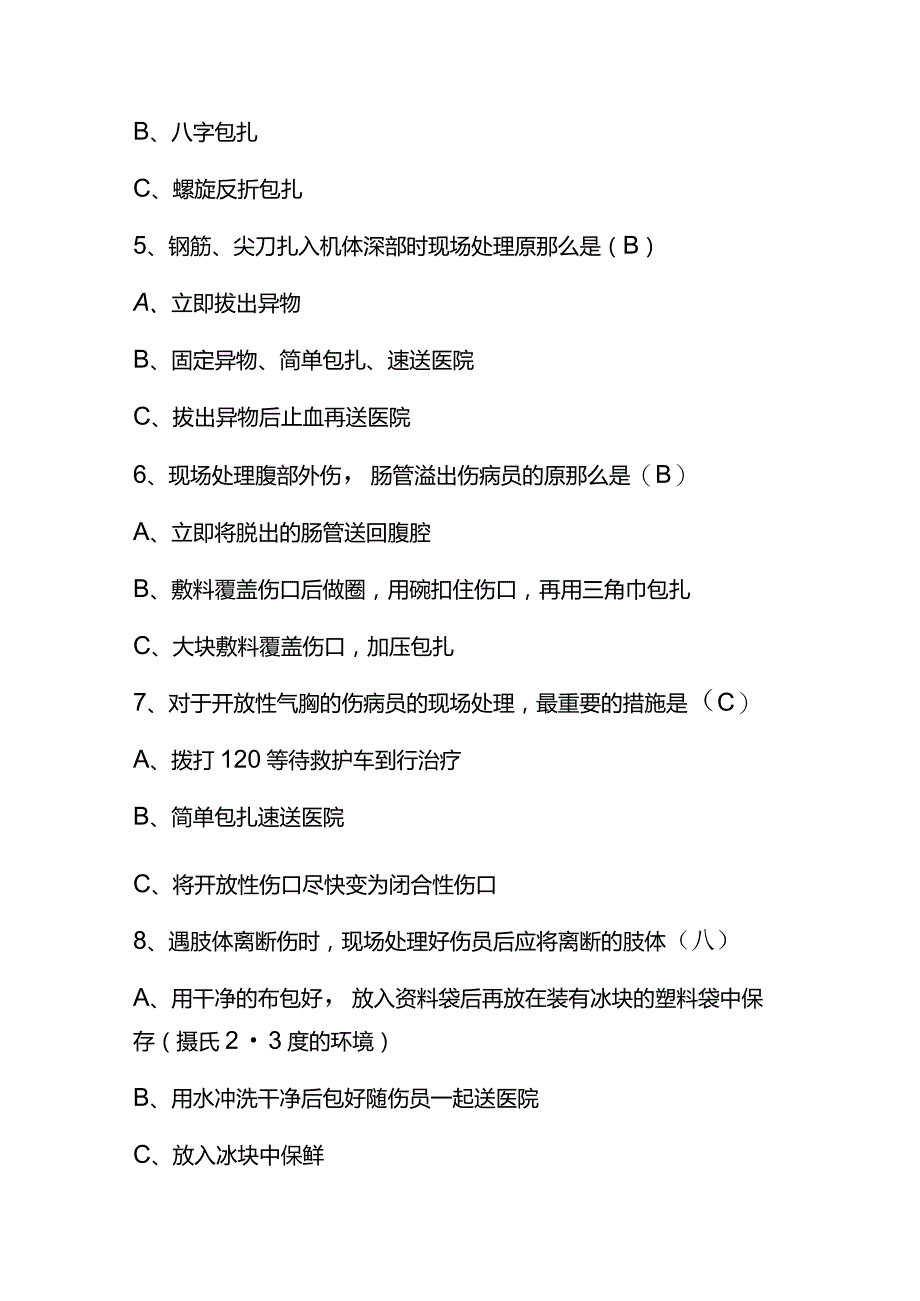 2023红十字应急救护知识竞赛题库及答案.docx_第2页