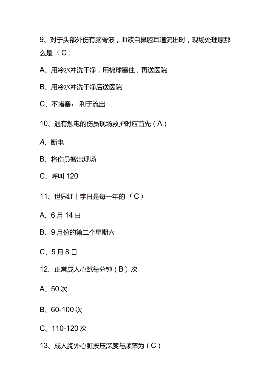 2023红十字应急救护知识竞赛题库及答案.docx_第3页