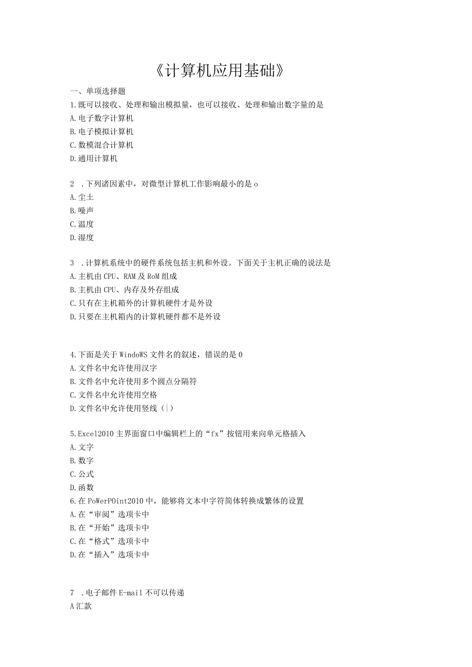 《计算机应用基础》.docx_第1页