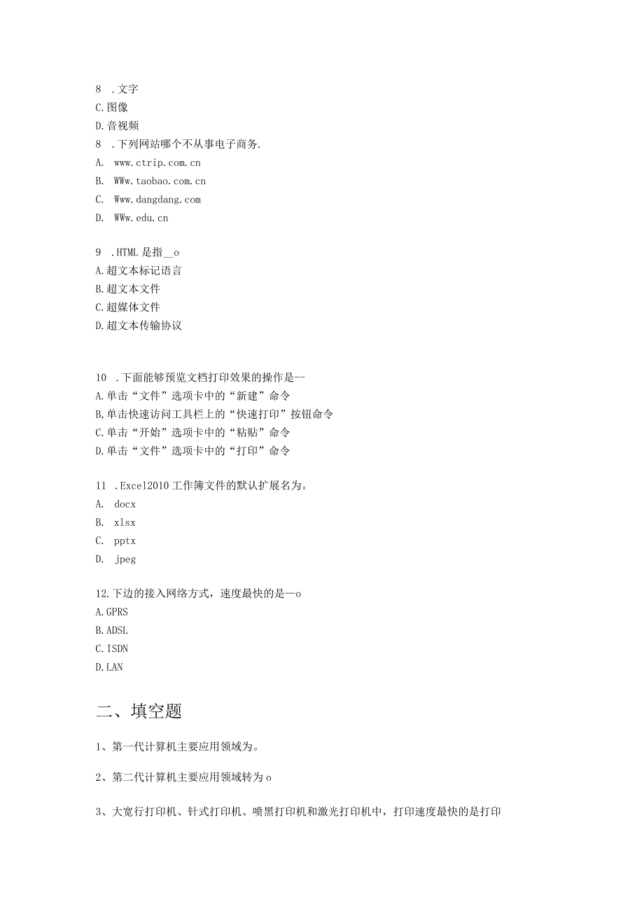 《计算机应用基础》.docx_第2页