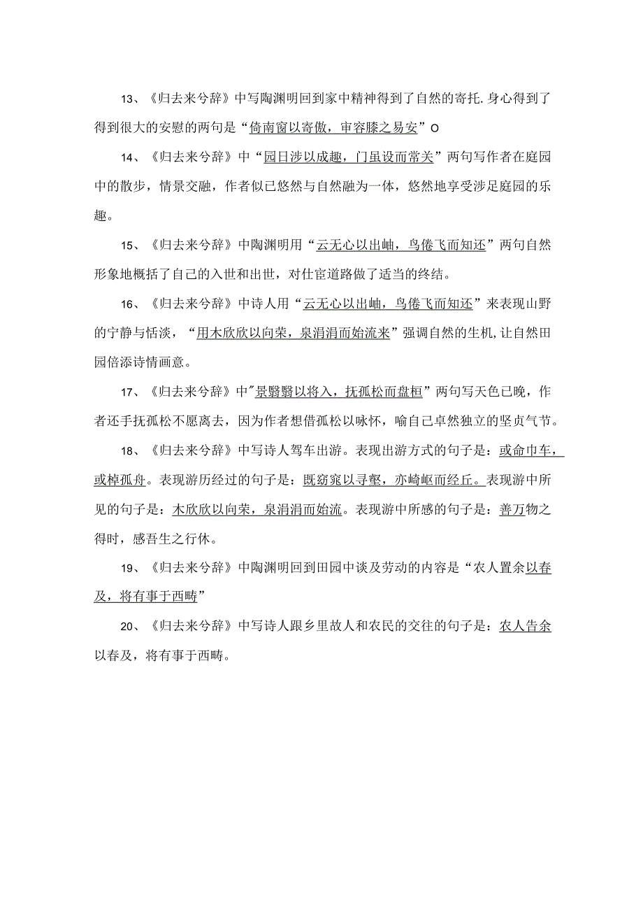 《归去来兮辞》理解性默写20题.docx_第2页